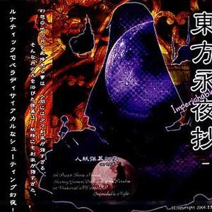 アイテムのとり方 東方永夜抄 Imperishable Night ゲーム攻略 ワザップ