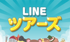LINE cA[Ỷ摜