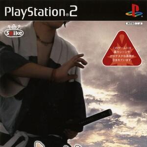 あの装飾品が出てこない 侍道2決闘版 Ps2 ゲーム質問 ワザップ