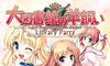 }ق̗r -Library Party-̉摜