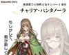 BRAVELY ARCHIVE D's report̉摜