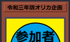 VYbVfG ŋogC!!̉摜
